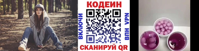 Кодеин Purple Drank  Купить закладки  Баксан 