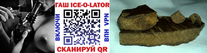 Гашиш ice o lator  Купить где  Баксан 
